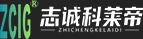 深圳市志誠科萊帝科技有限公司